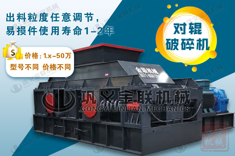 大小型對輥破碎機的型號有哪些推薦，購買一臺需要多少錢？