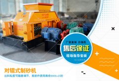 怎么樣才能提升對(duì)輥制砂機(jī)的壽命?