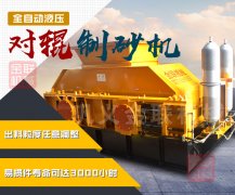 河卵石制砂機的價格是多少,詳細的型號參數(shù)有哪些?