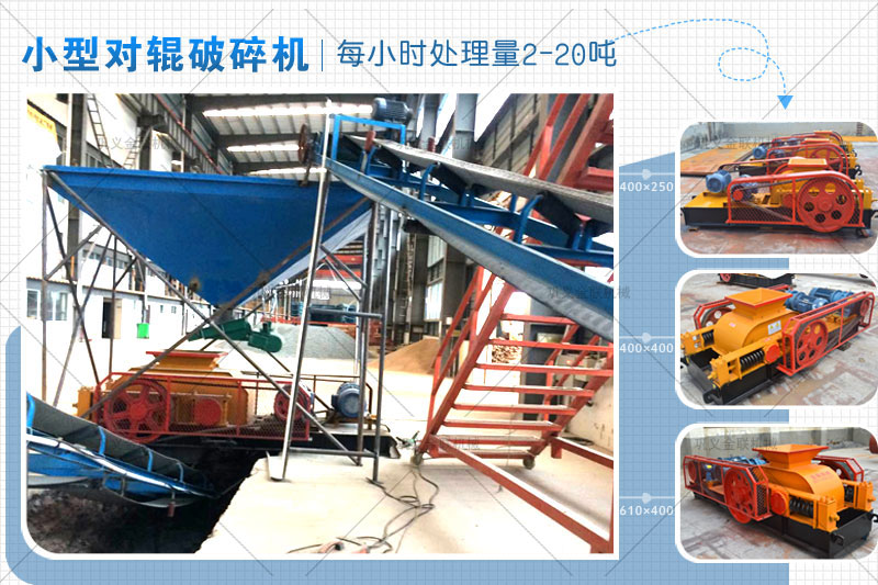 雙輥破碎機(jī)2